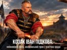 Іван Підкова