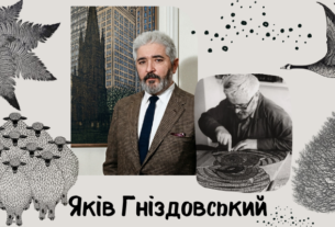 Яків Гніздовський