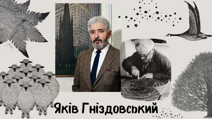 Яків Гніздовський